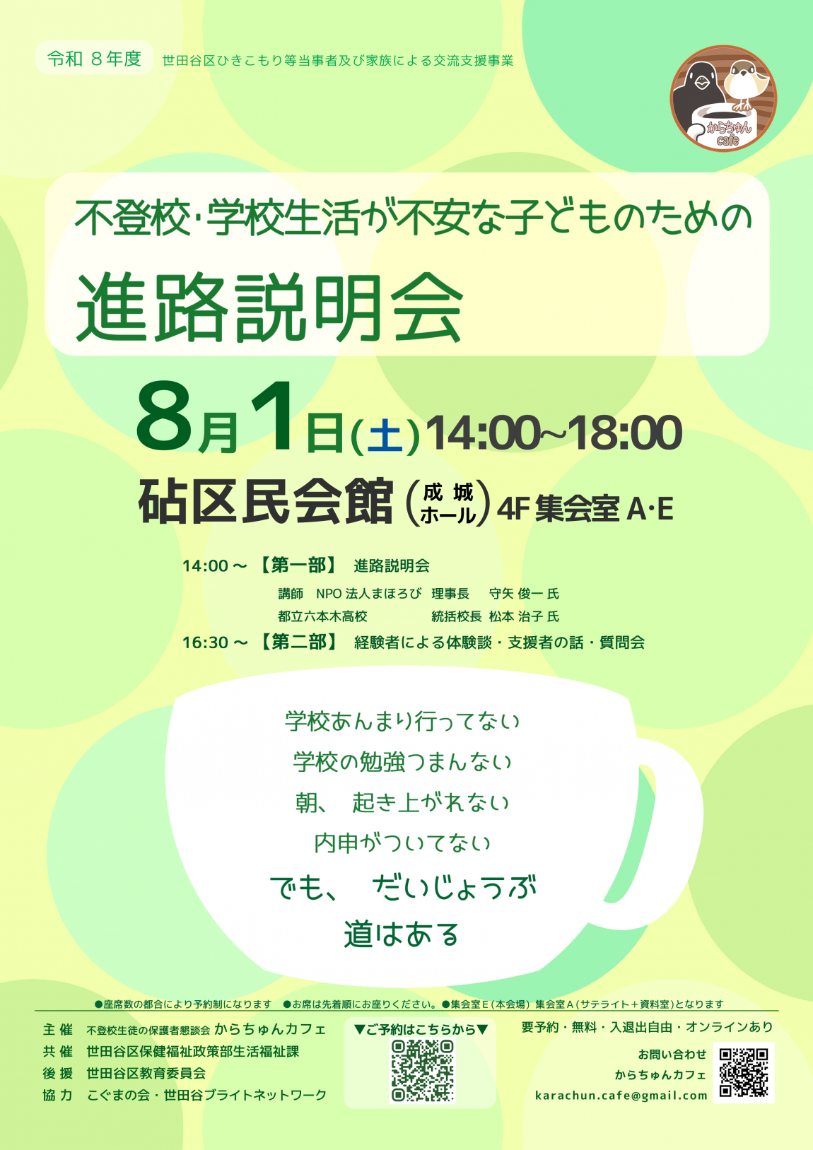 不登校進路説明会チラシ表