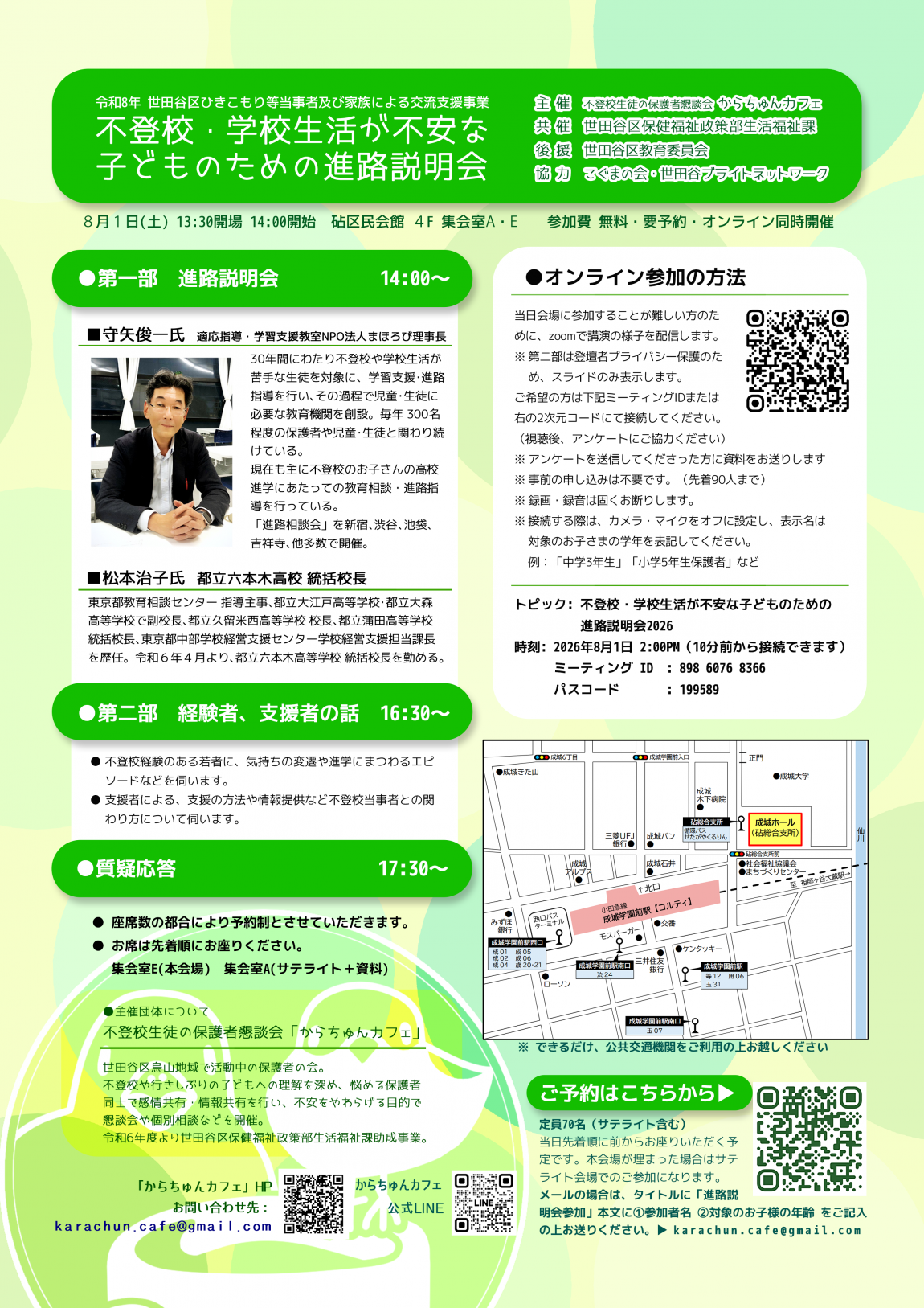不登校進路説明会チラシ裏