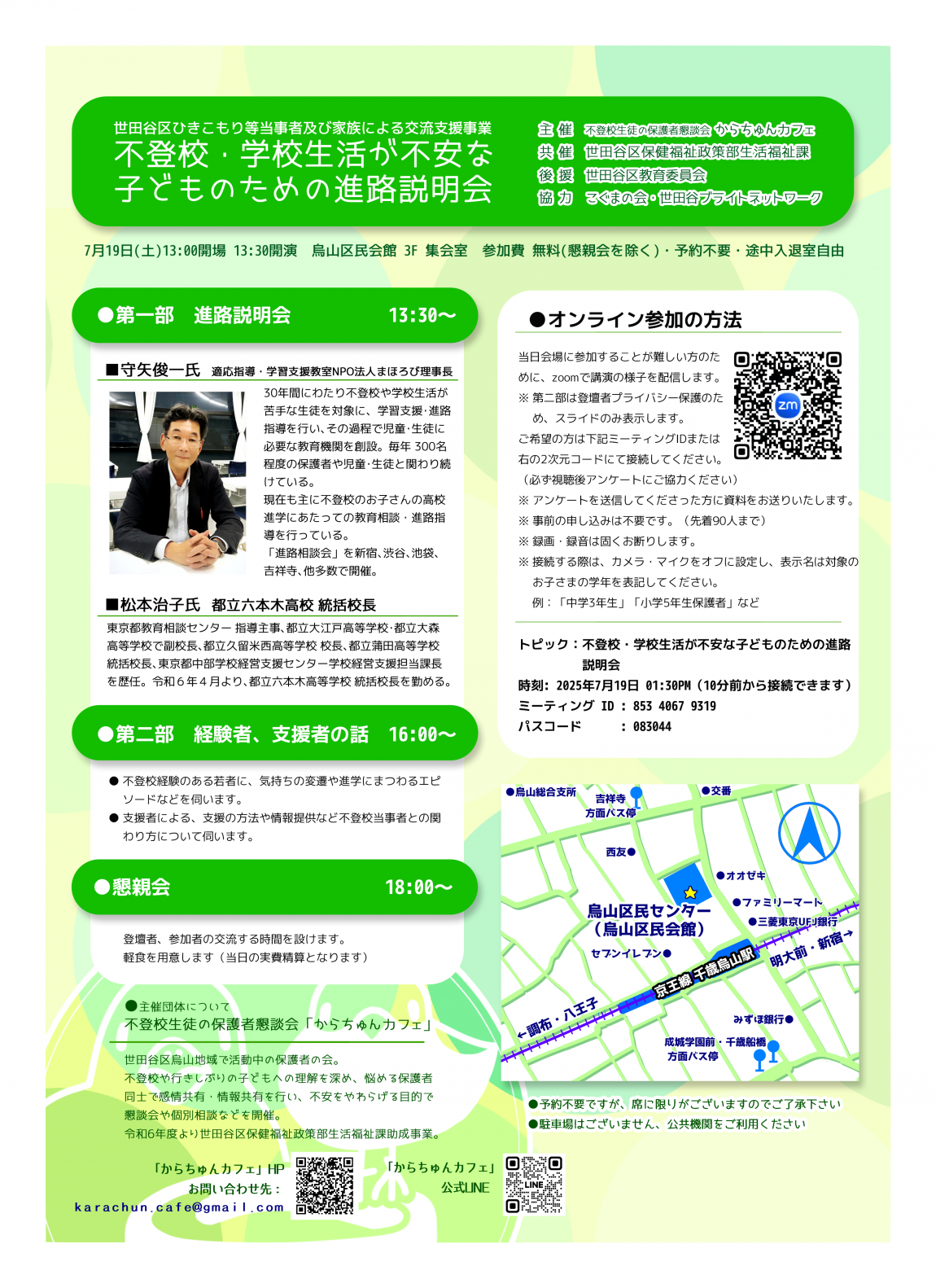 不登校進路説明会チラシ裏