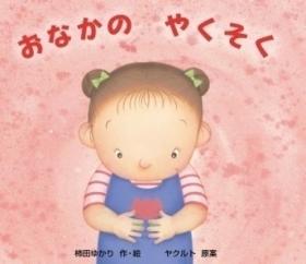 おなかを触る女の子の絵