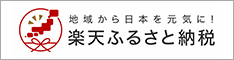 楽天