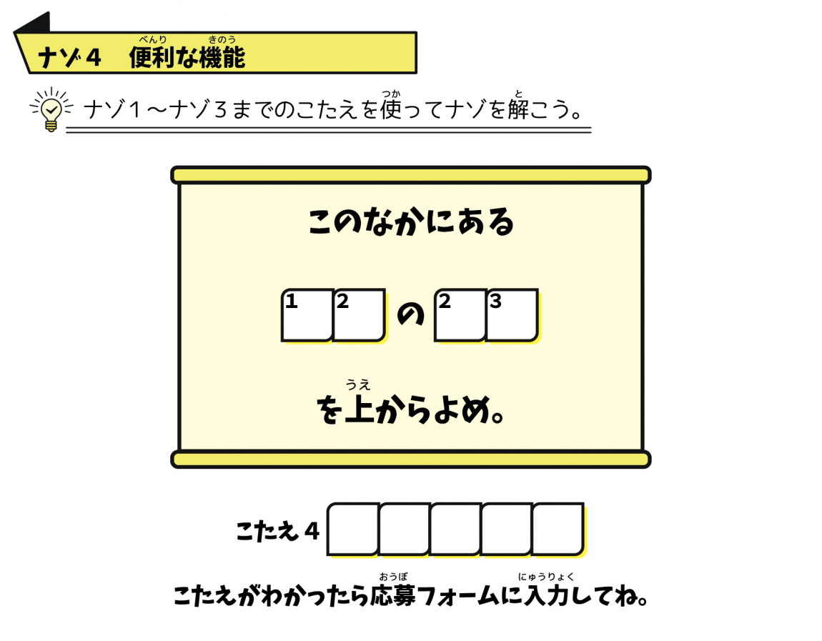 ナゾ４