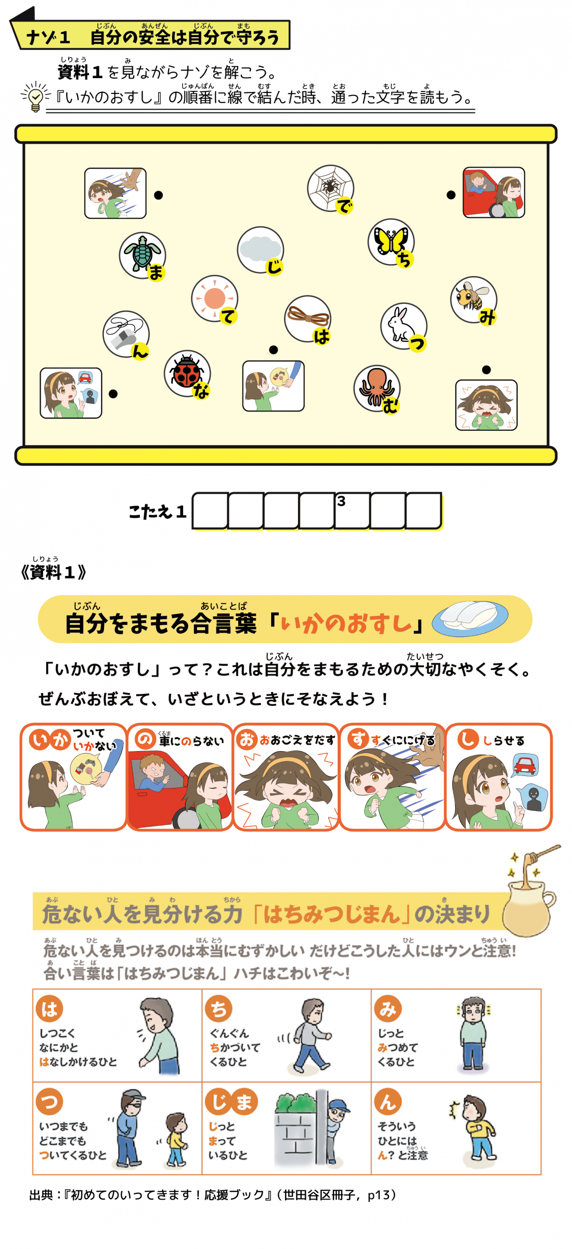 なぞ１