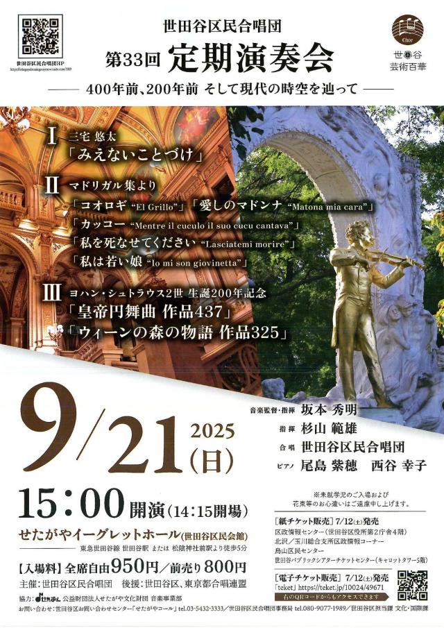 世田谷区民合唱団第33回定期演奏会