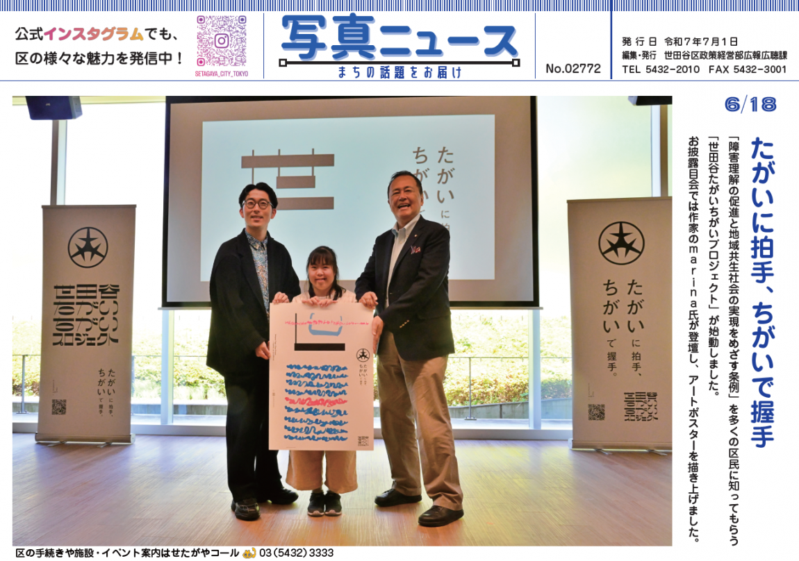写真ニュース7月1日号1面