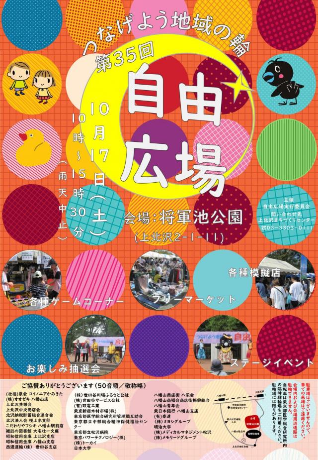 第35回自由広場チラシ