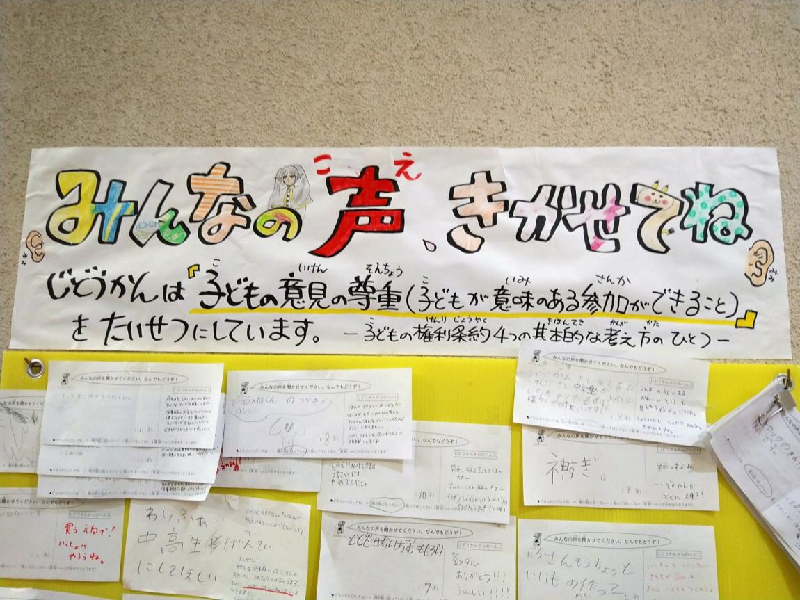 こどもの声ポスト