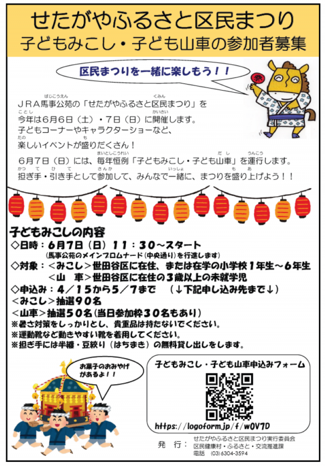 子どもみこし・子ども山車参加者募集チラシ