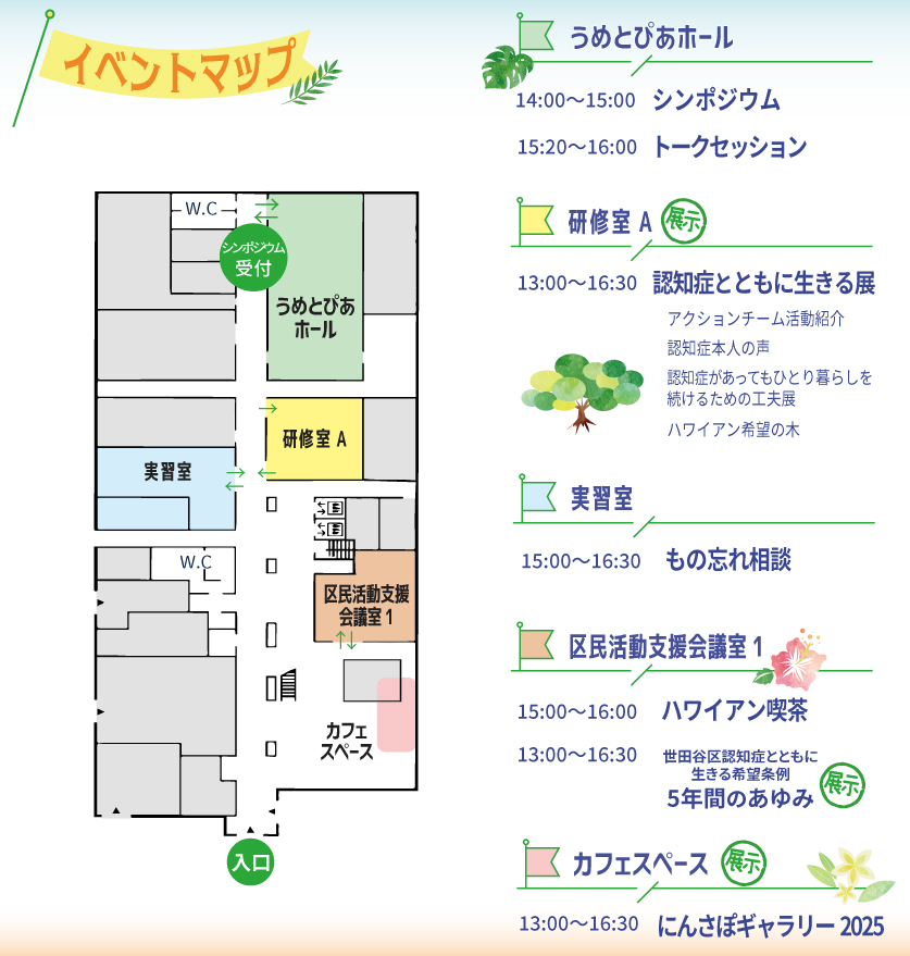 イベントマップ（会場内地図）