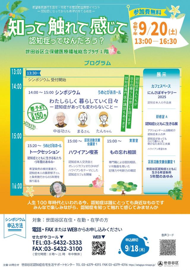 認知症希望条例施行5周年イベントちらし