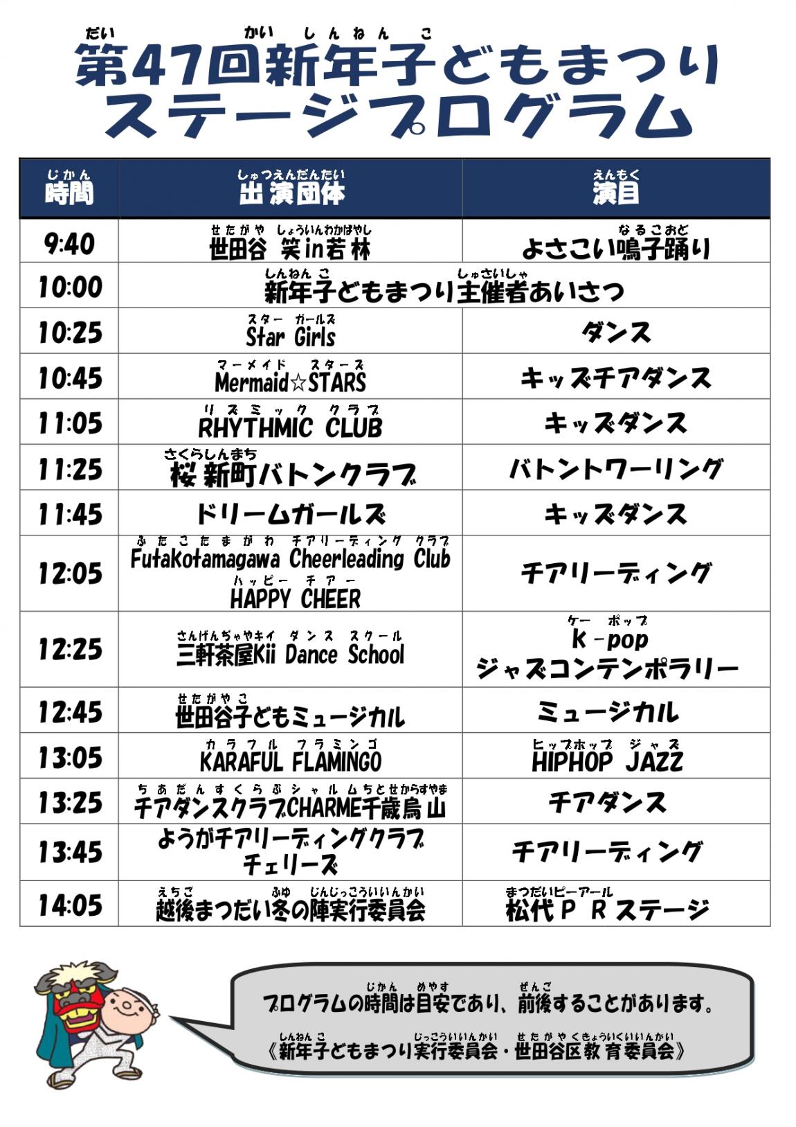 ステージプログラム