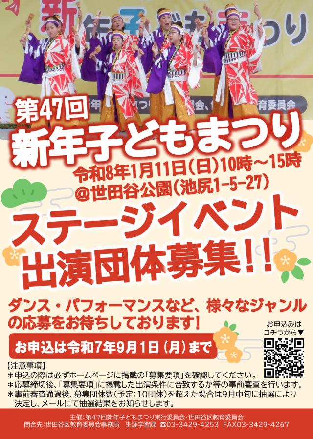 公募チラシ