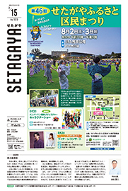 7月15日号の表紙
