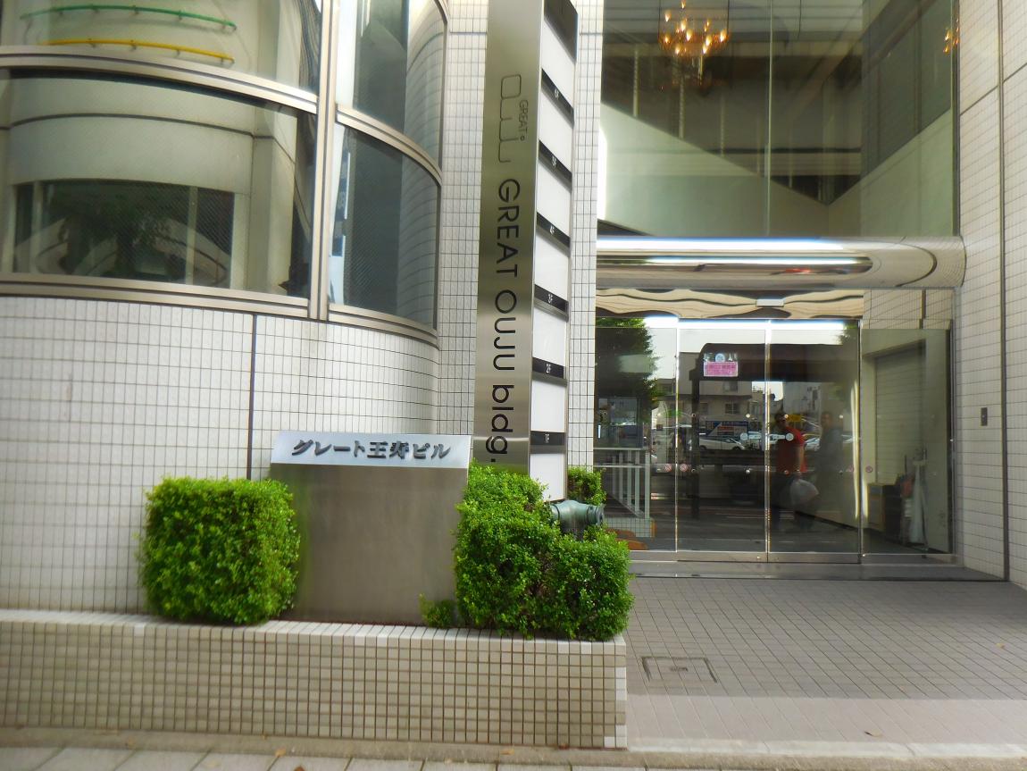 王壽ビル外観
