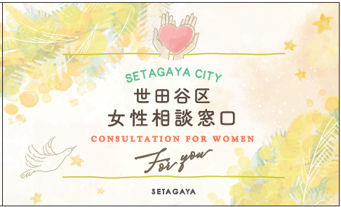 女性相談窓口の案内カード表紙
