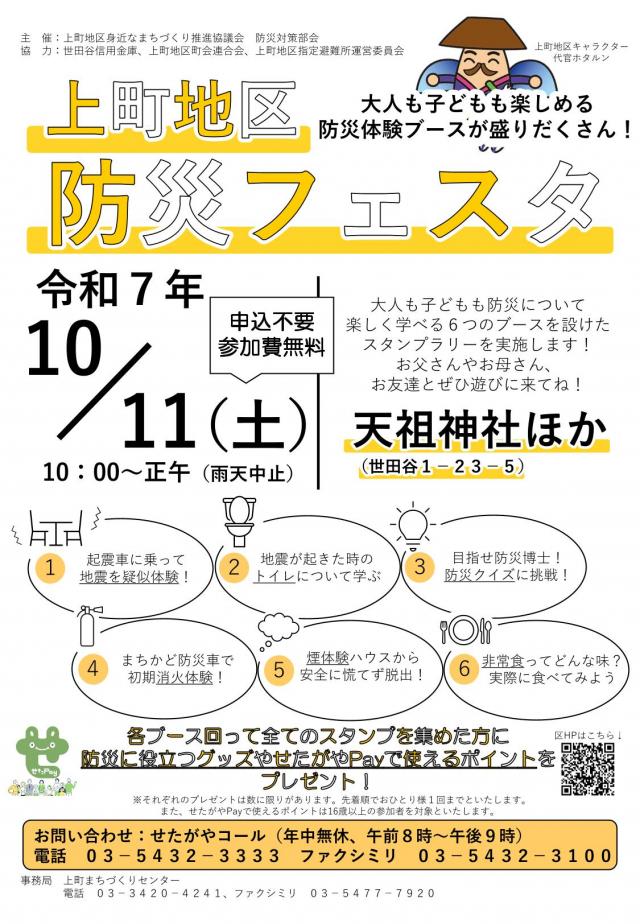 上町地区防災フェスタチラシ