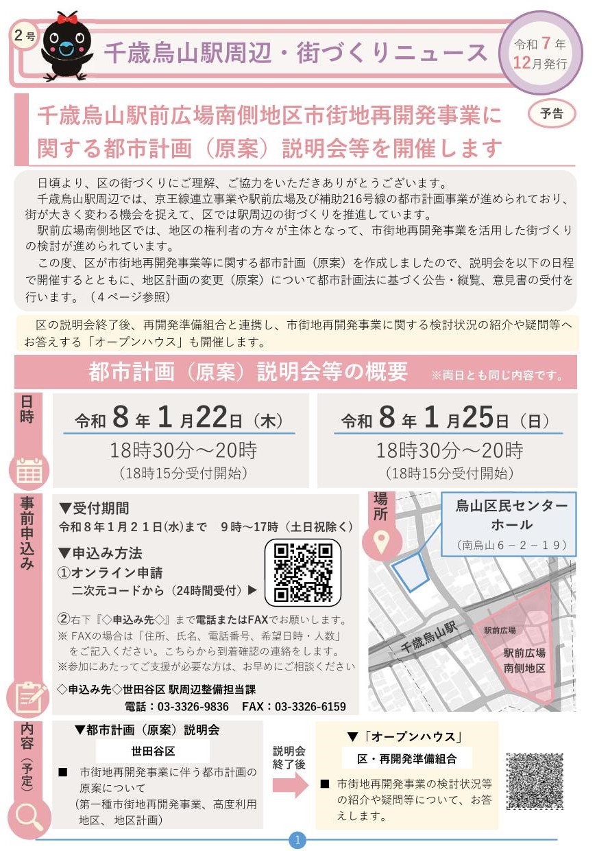 千歳烏山駅周辺街づくりニュース2号photo