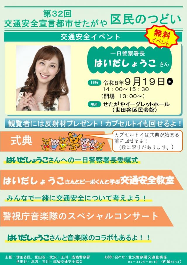 つどいチラシ