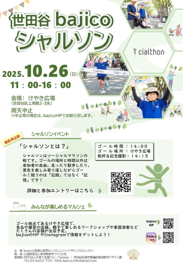 シャルソンのチラシ