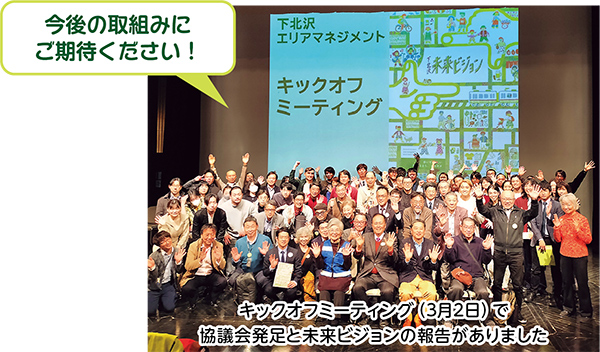 今後の取組みにご期待ください！キックオフミーティング（3月2日）で協議会発足と未来ビジョンの報告がありました