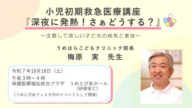 小児講座うめとホール