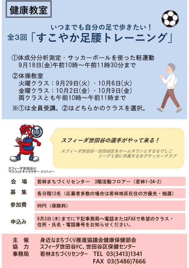 R8健康教室チラシ