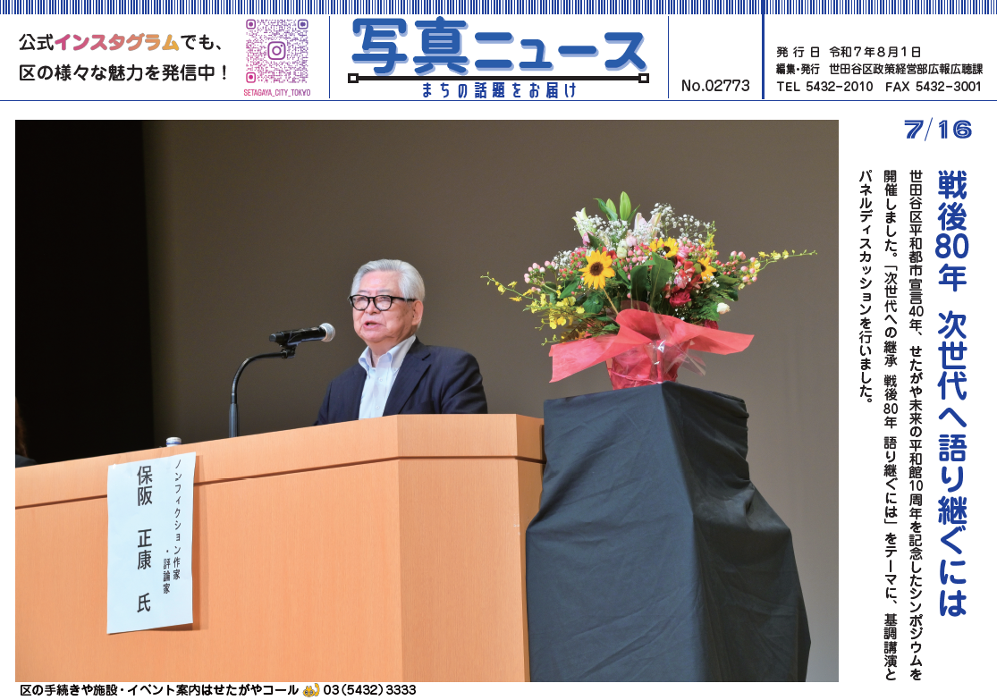 写真ニュース8月1日号1面