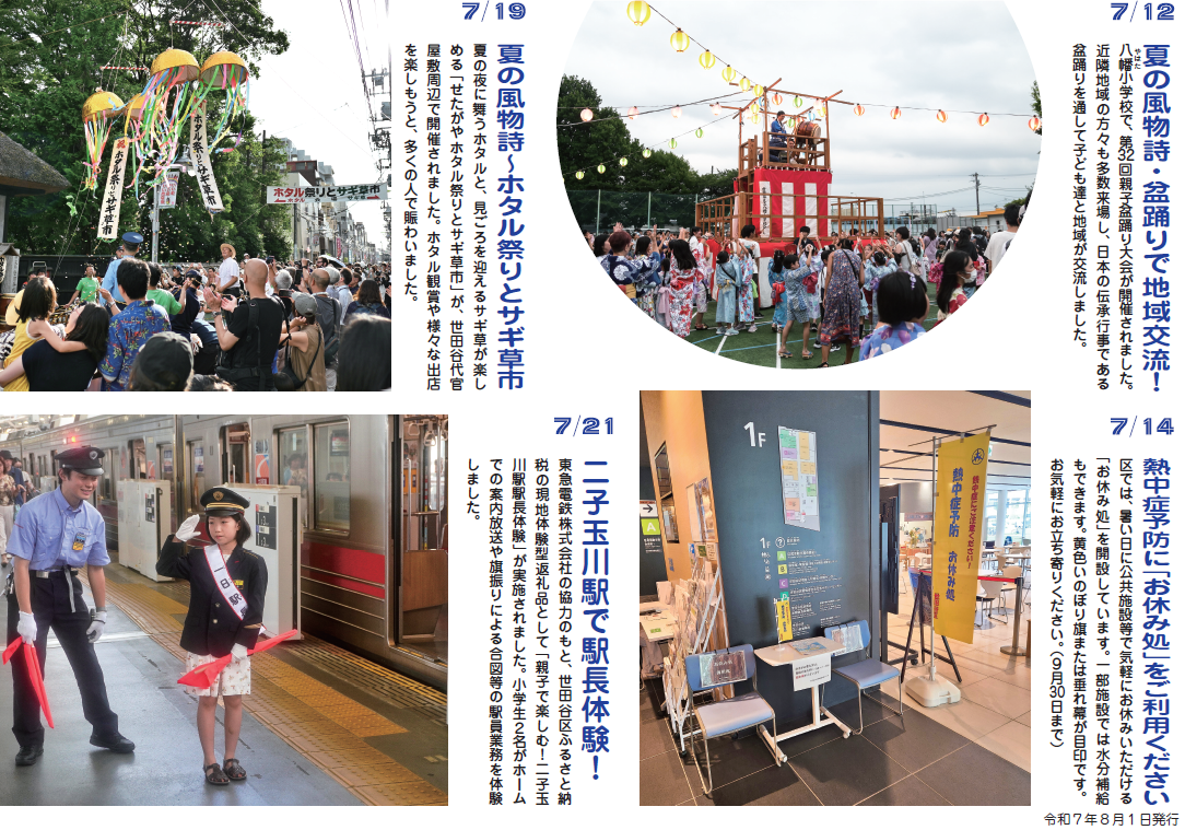 写真ニュース8月1日号2面