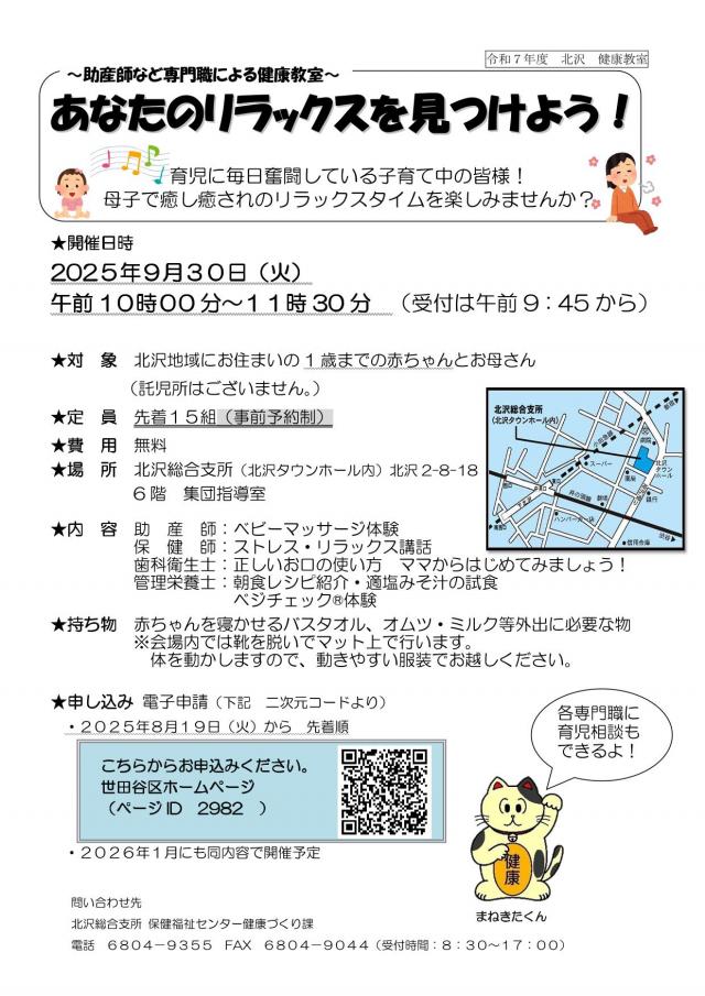 リラックス教室開催チラシ