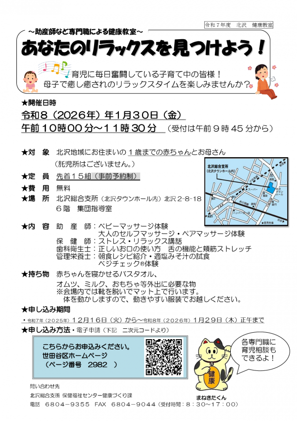 リラックス教室のチラシ画像