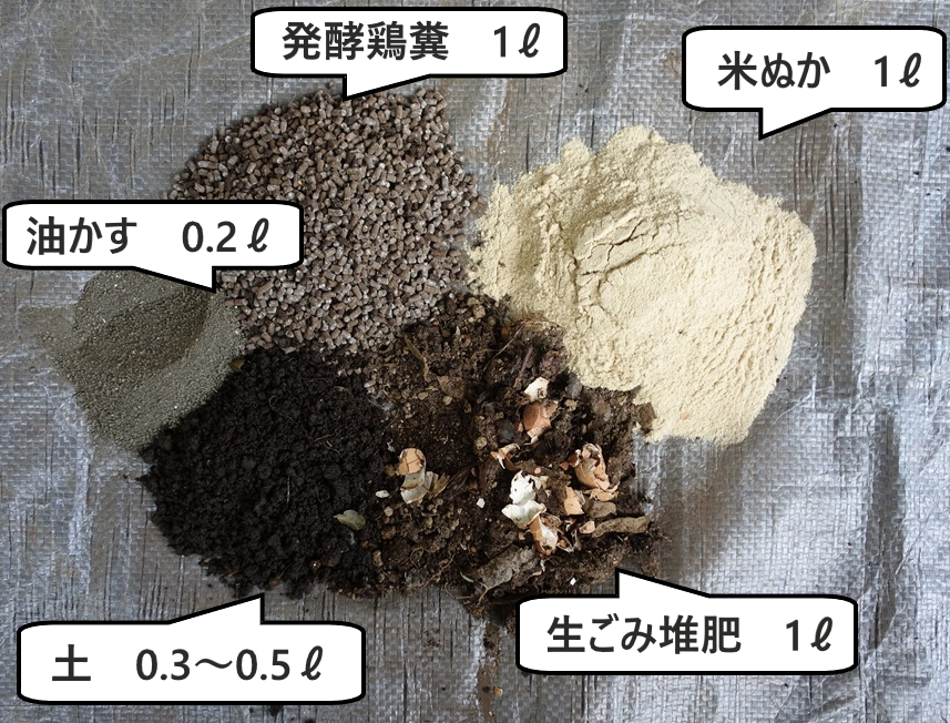 ぼかし肥