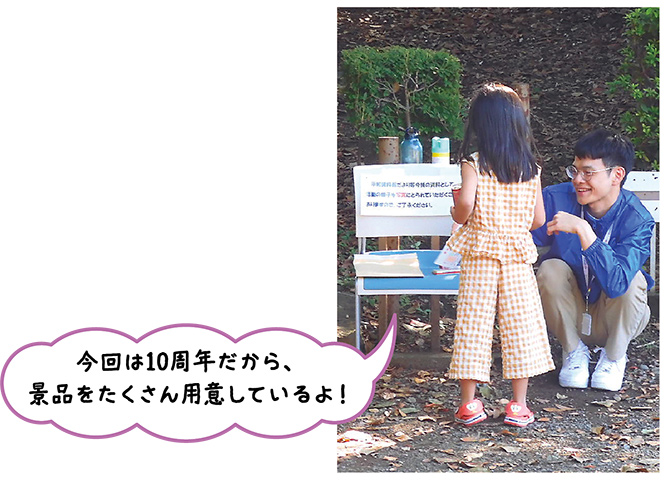 今回は10周年だから、景品をたくさん用意しているよ！