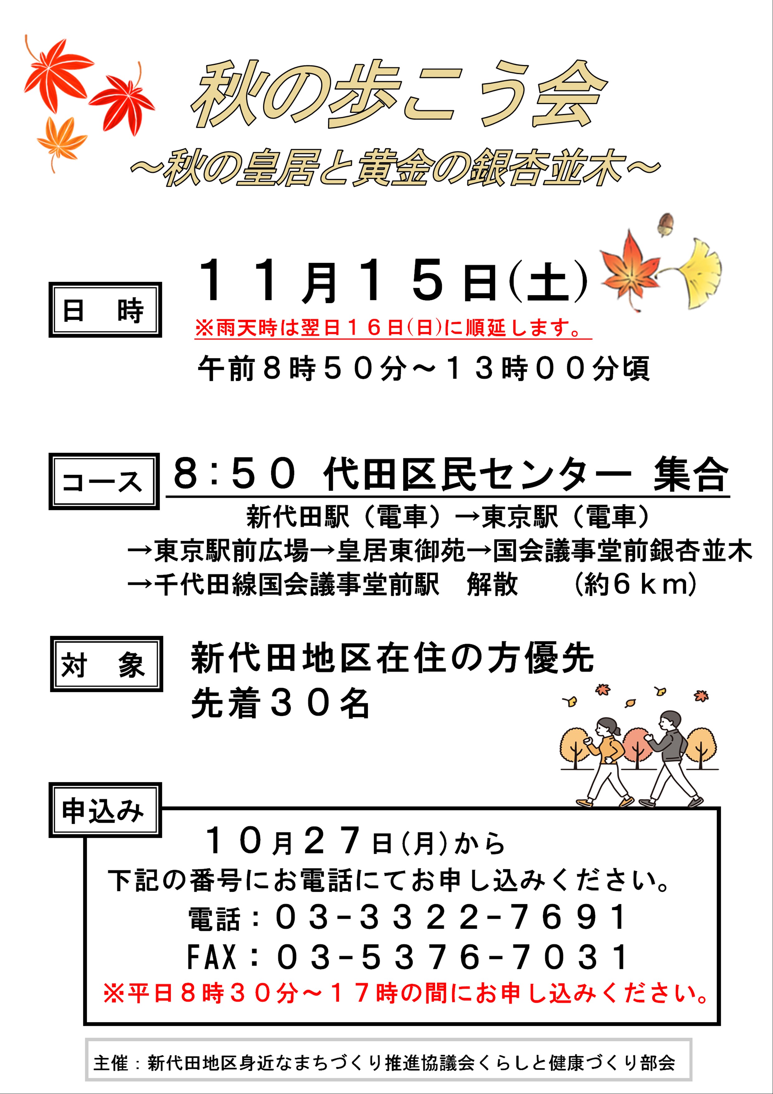 歩こう会　チラシ