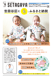 8月16日ふるさと納税特集号の表紙
