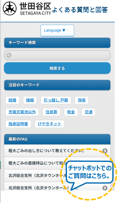 FAQページ画面（スマートフォン）