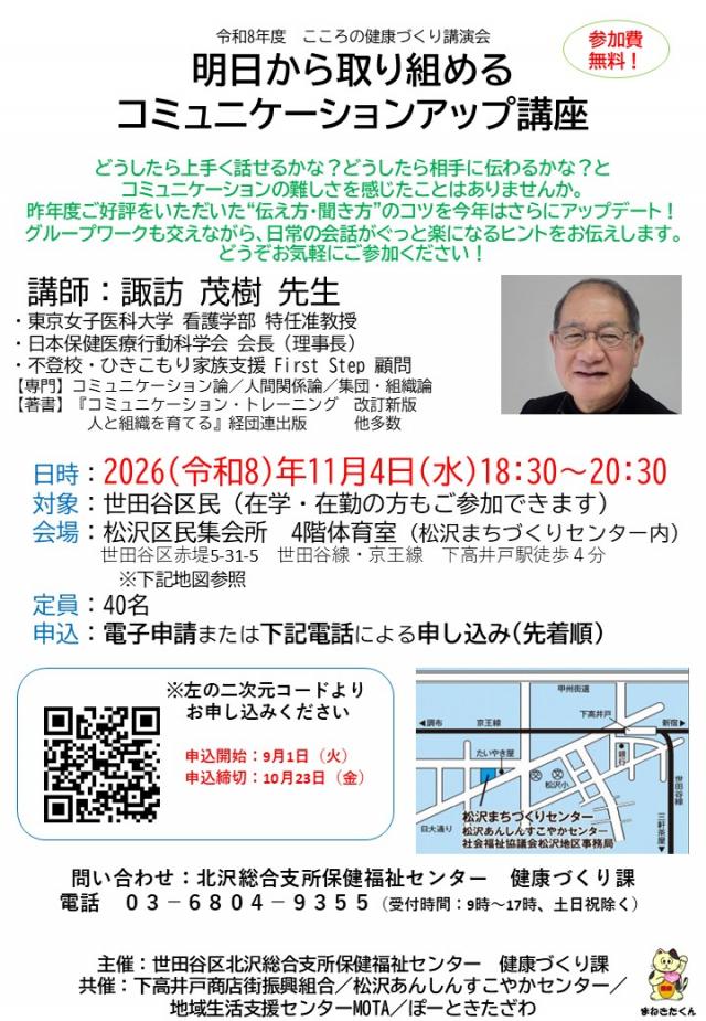 令和8年度講演会チラシ