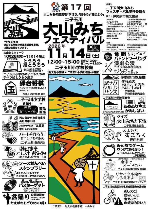 大山みちフェスティバルちらし