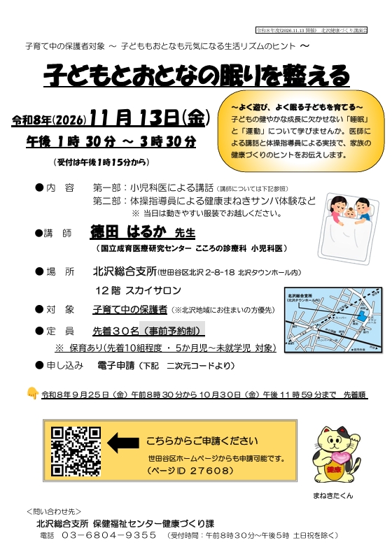 R8健康づくり講演会