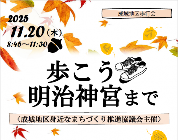 秋の歩行会ビジュアル