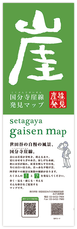 国分寺崖線発見マップ