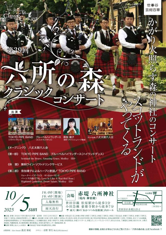赤堤に文化を！六所の森の会