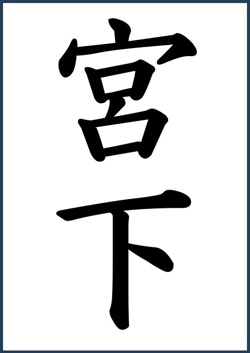 中学生