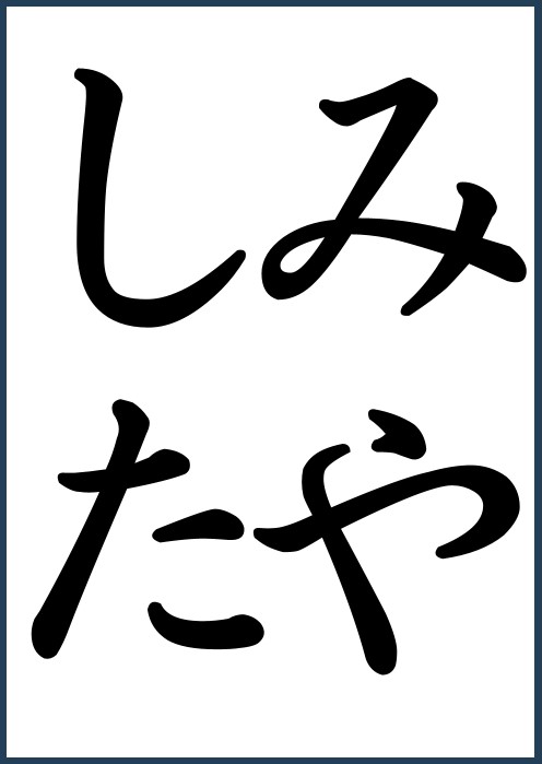 小学生