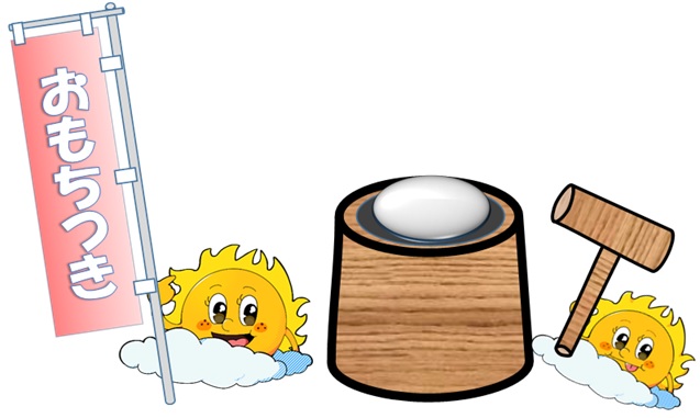 もちつき大会のイラスト