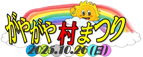 村まつりイラスト