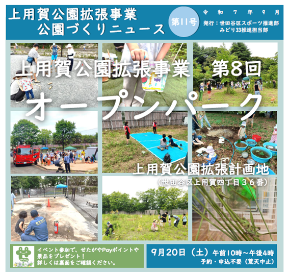 上用賀公園拡張事業オープンパーク