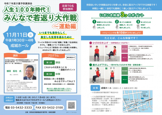 介護予防講演会チラシ