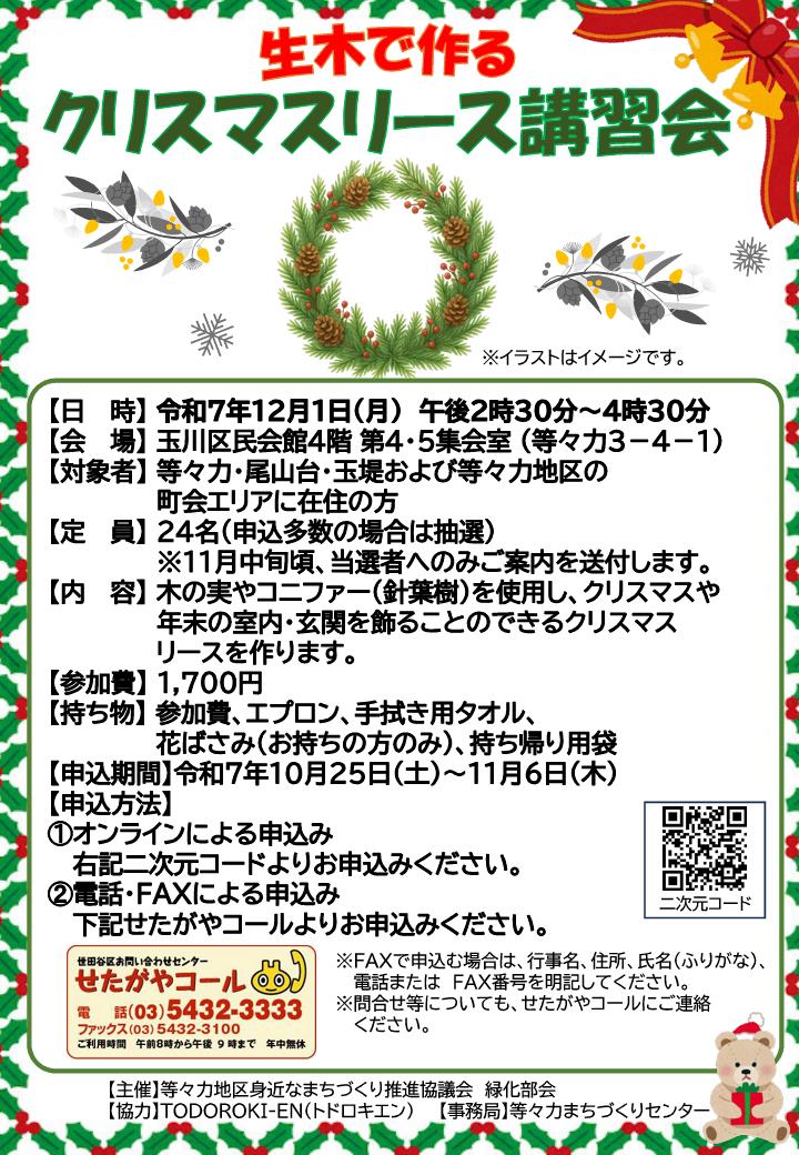 生木で作るクリスマスリース講習会チラシ