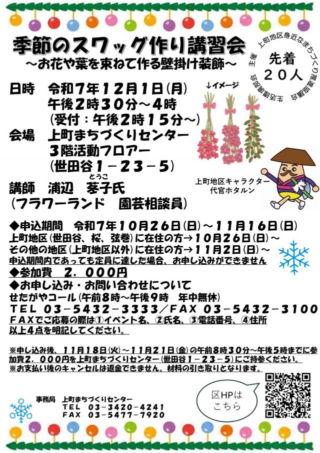 季節のスワッグ作り講習会~お花や葉を束ねて作る壁掛け装飾~