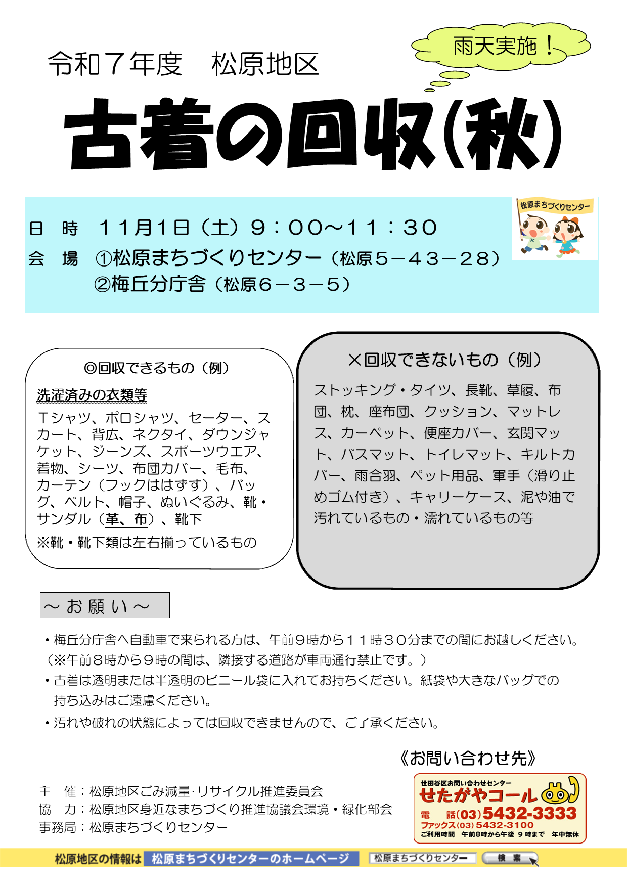 古着の回収チラシ